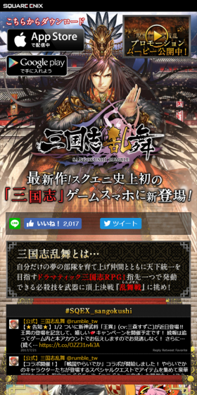 三国志乱舞のLPデザイン(インターネットサービス/カラフル系/マンガ・イラスト系)スマホ版