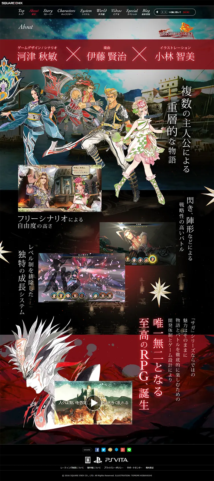 サガ スカーレット グレイスのLPデザイン（本・音楽・ゲーム／ブラック系／マンガ・イラスト系）PC版