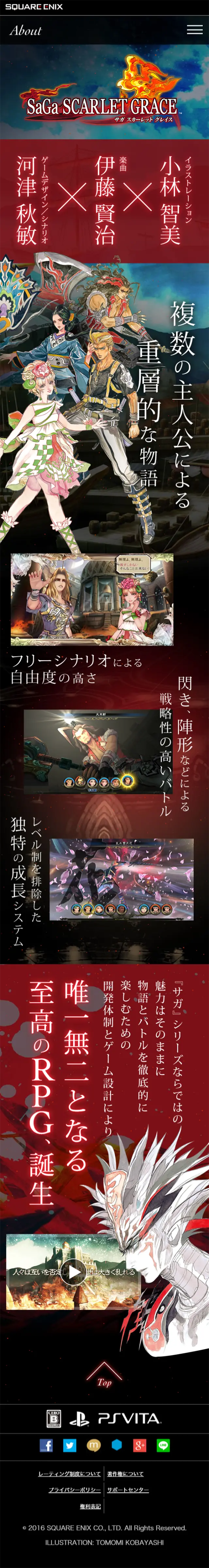 サガ スカーレット グレイスのLPデザイン（本・音楽・ゲーム／ブラック系／マンガ・イラスト系）スマホ版