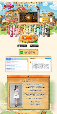 くまぱらのLPデザイン（インターネットサービス／カラフル系／かわいい系）PC版