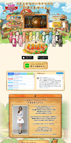 Kumapara LP design (Internet service / Multi-color type / Cute style) PC version