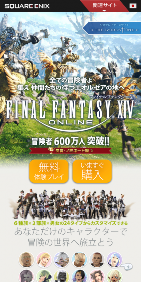 ファイナルファンタジーXIVのLPデザイン(本・音楽・ゲーム/カラフル系/かっこいい系)スマホ版