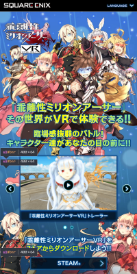 乖離性ミリオンアーサーVRのLPデザイン（インターネットサービス／カラフル系／マンガ・イラスト系）スマホ版