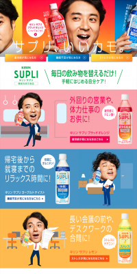 キリン サプリのLPデザイン（健康・美容食品・サプリ／カラフル系／にぎやか系）PC版