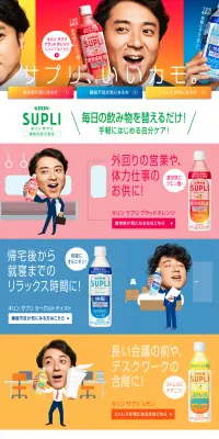 キリン サプリのLPデザイン（健康・美容食品・サプリ／カラフル系／にぎやか系）PC版