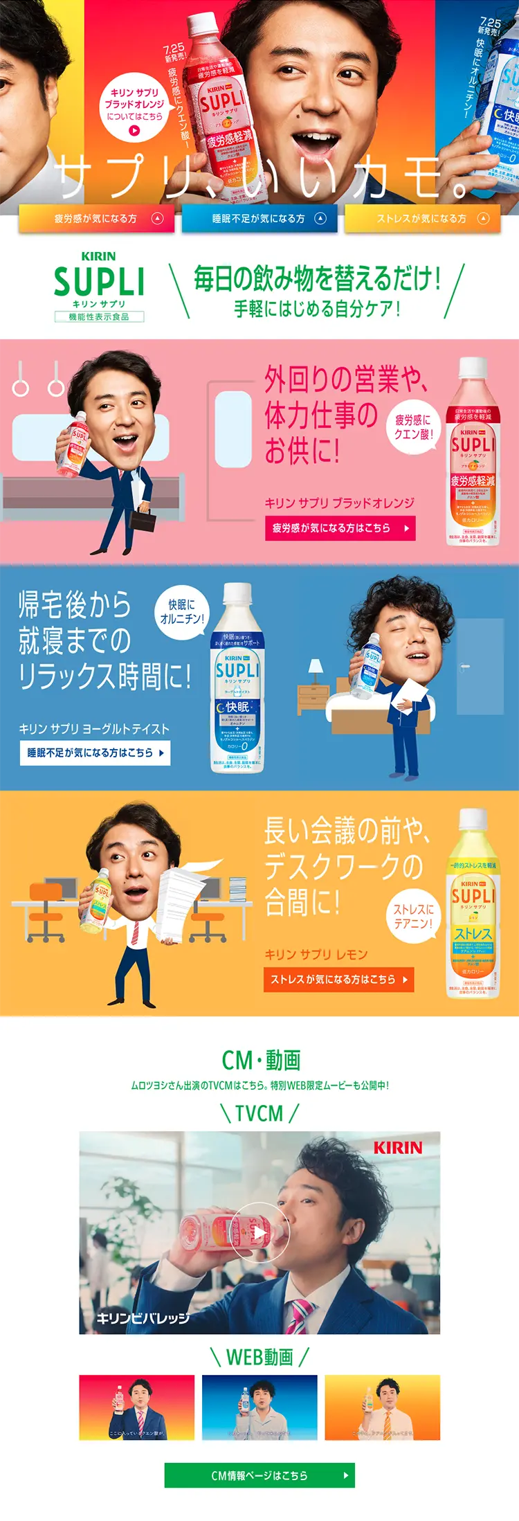 キリン サプリのLPデザイン（健康・美容食品・サプリ／カラフル系／にぎやか系）PC版