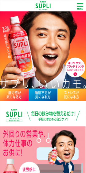 キリン サプリのLPデザイン（健康・美容食品・サプリ／カラフル系／にぎやか系）スマホ版