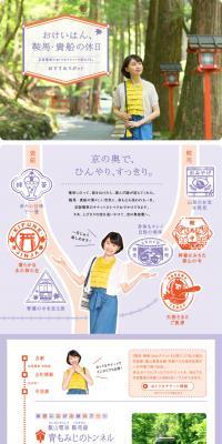 Okeihan's Kurama and Kibune Holiday LP design (Travel & Outdoor / Green tones / Cute style) PC version
