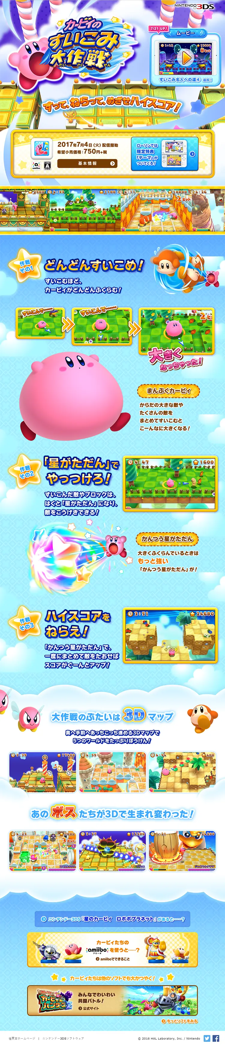 カービィ　すいこみ大作戦のLPデザイン（キッズ・ベビー・玩具／カラフル系／かわいい系）PC版