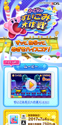 カービィ　すいこみ大作戦のLPデザイン（玩具・ホビー・フィギュア／カラフル系／かわいい系）スマホ版