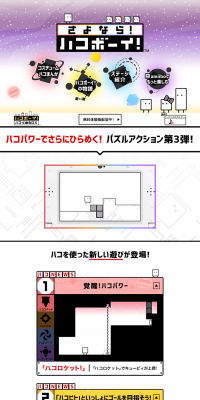 Goodbye Hakoboy! LP design (Books, Music, Games / Multi-color type / Simple) PC version