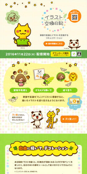 Irasuto Kōkan Nikki LP design (Books, Music, Games / yellow / Cute style) PC version
