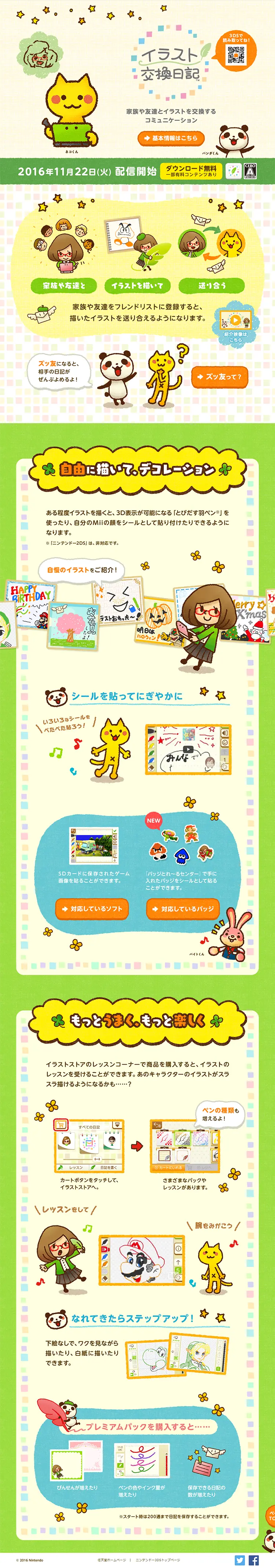 イラスト交換日記のLPデザイン（本・音楽・ゲーム／イエロー系／かわいい系）PC版