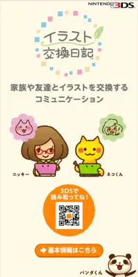 イラスト交換日記のLPデザイン（本・音楽・ゲーム／イエロー系／かわいい系）スマホ版