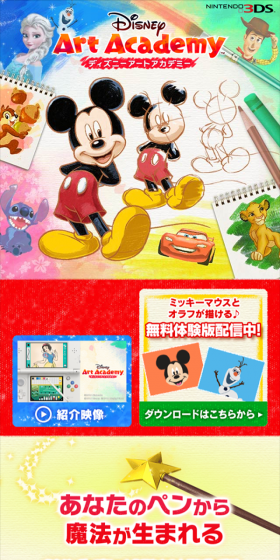 ディズニーアートアカデミーのLPデザイン（本・音楽・ゲーム／カラフル系／マンガ・イラスト系）スマホ版