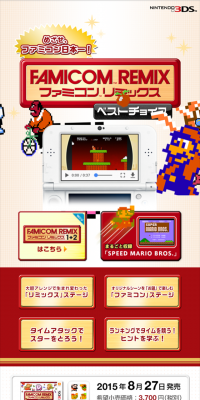ファミコンリミックス ベストチョイスのLPデザイン（本・音楽・ゲーム／レッド系／かわいい系）スマホ版