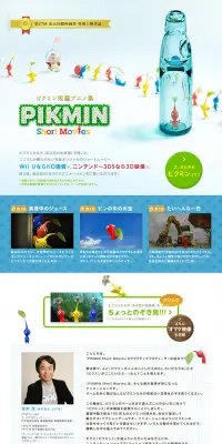 PIKMIN Short Movies 3DのLPデザイン（本・音楽・ゲーム／かわいい系）PC版