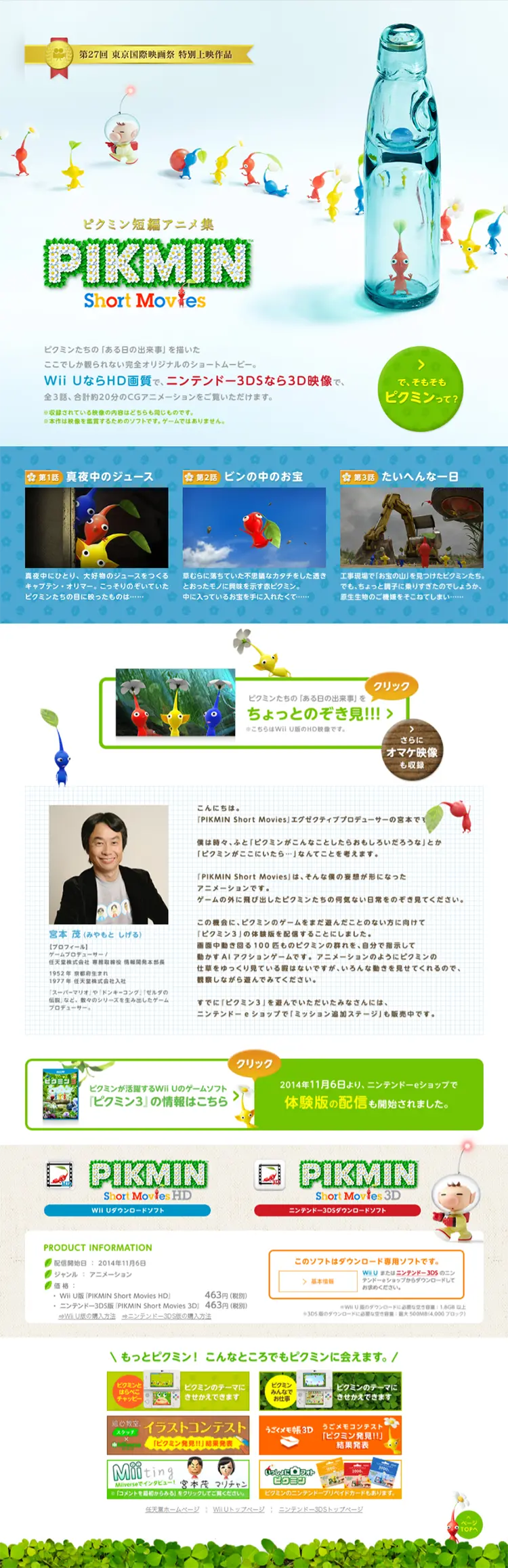 PIKMIN Short Movies 3DのLPデザイン（本・音楽・ゲーム／かわいい系）PC版