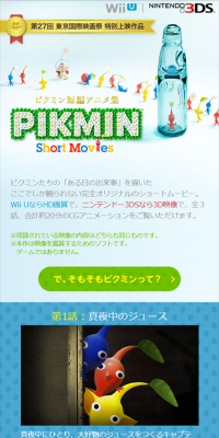 PIKMIN Short Movies 3DのLPデザイン（本・音楽・ゲーム／かわいい系）スマホ版