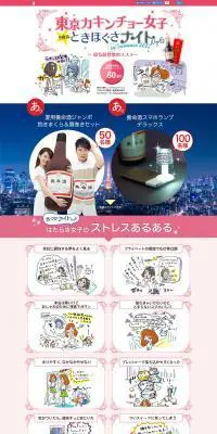 東京カキンチョー女子今夜はときほぐさナイト in summer 2017のLPデザイン（健康・美容食品・サプリ／ピンク系／マンガ・イラスト系）PC版