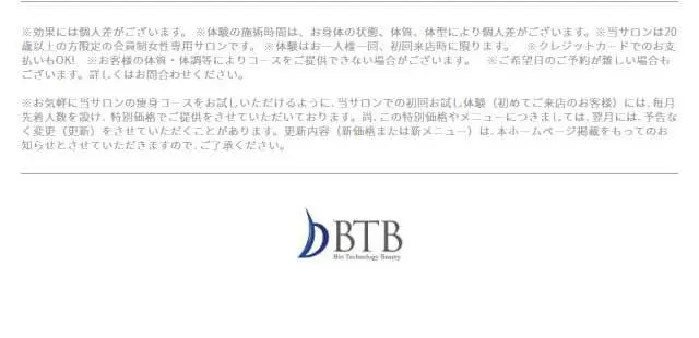 バイオエステBTBのLPデザイン（美容サービス／ピンク系／かわいい系）スマホ版