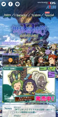 世界樹の迷宮V　長き神話の果てにのLPデザイン（本・音楽・ゲーム／カラフル系／かっこいい系）スマホ版