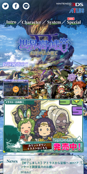世界樹の迷宮V　長き神話の果てにのLPデザイン（本・音楽・ゲーム／カラフル系／かっこいい系）スマホ版