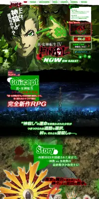 真・女神転生IV FAINALのLPデザイン（本・音楽・ゲーム／グリーン系／かっこいい系）PC版
