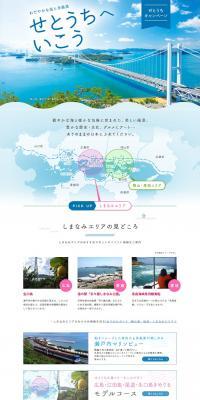 Setouchi Campaign: JR Odekake Net LP design (Travel & Outdoor / Shades of blue / Refined style) PC version