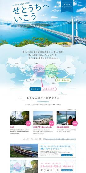 Setouchi Campaign: JR Odekake Net LP design (Travel & Outdoor / Shades of blue / Refined style) PC version