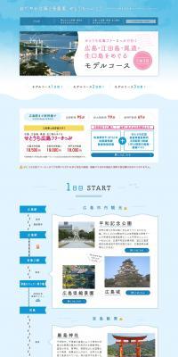 Setouchi Campaign: JR Odekake Net LP design (Travel & Outdoor / Shades of blue / Simple) PC version