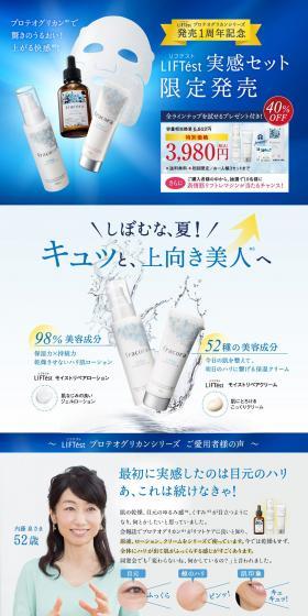 LIFTest Experience Set LP design (Beauty, Skincare, Fragrance / Shades of blue / Refined style) PC version