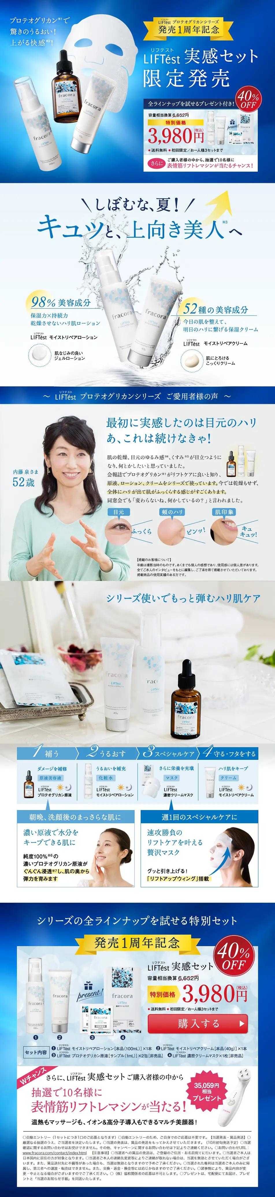 LIFTest 実感セットのLPデザイン（美容・スキンケア・香水／ブルー系／キレイ系）PC版