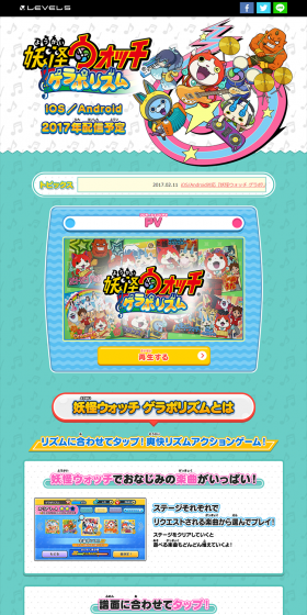 Yo-kai Watch Geraporhythm LP design (Internet service / Green tones / Cute style) PC version