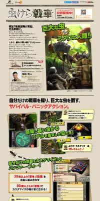 虫けら戦車のLPデザイン（本・音楽・ゲーム／ベージュ系／にぎやか系）PC版