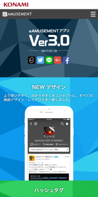 eAMUSEMENTアプリのLPデザイン（インターネットサービス／カラフル系／にぎやか系）スマホ版