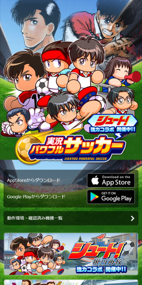 実況パワフルサッカーのLPデザイン（インターネットサービス／カラフル系／かわいい系）スマホ版