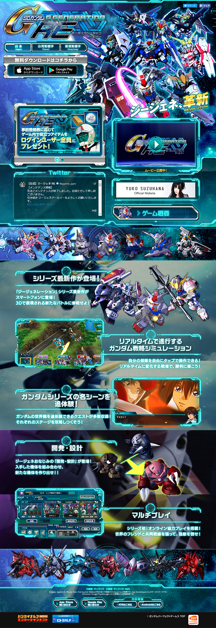 SDガンダム ジージェネレーション アールイーのLPデザイン（インターネットサービス／カラフル系／かっこいい系）PC版