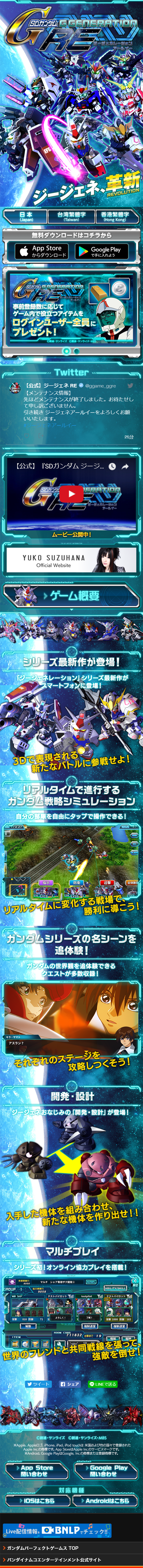 SDガンダム ジージェネレーション アールイーのLPデザイン（インターネットサービス／カラフル系／かっこいい系）スマホ版