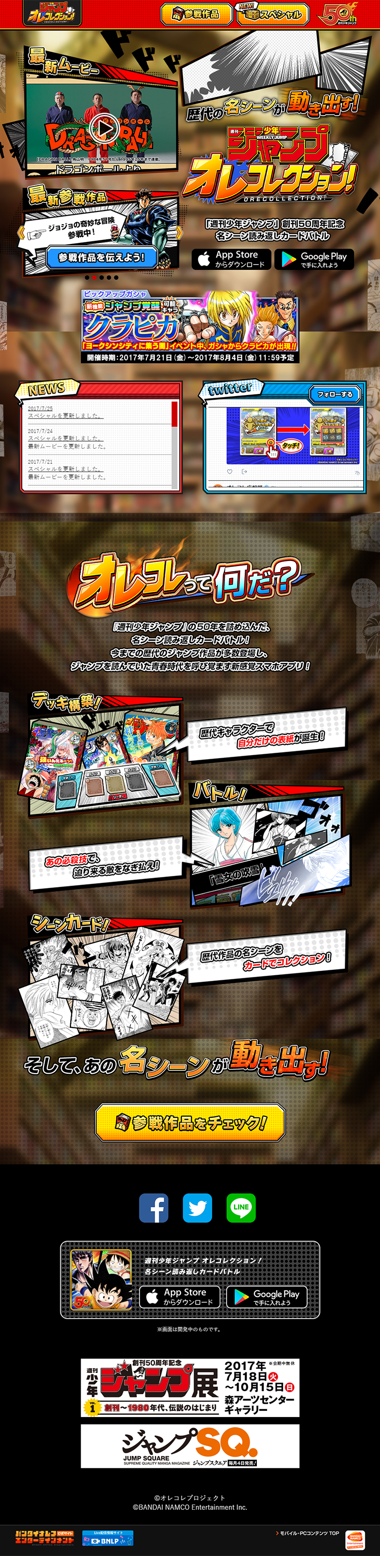 週刊少年ジャンプ　オレコレクション！のLPデザイン（インターネットサービス／カラフル系／マンガ・イラスト系）PC版