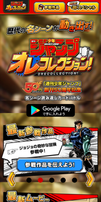 週刊少年ジャンプ　オレコレクション！のLPデザイン（インターネットサービス／カラフル系／マンガ・イラスト系）スマホ版