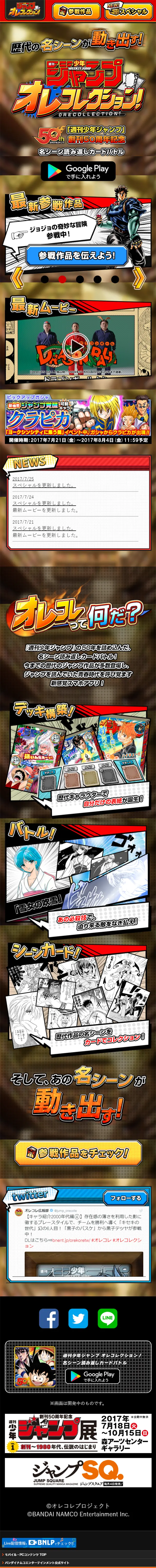 週刊少年ジャンプ　オレコレクション！のLPデザイン（インターネットサービス／カラフル系／マンガ・イラスト系）スマホ版