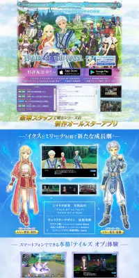 テイルズ オブ ザ レイズのLPデザイン（インターネットサービス／カラフル系／かっこいい系）PC版
