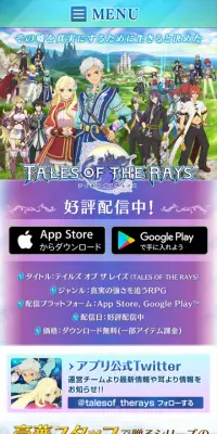 テイルズ オブ ザ レイズのLPデザイン（インターネットサービス／カラフル系／かっこいい系）スマホ版