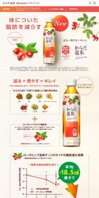 からだ巡茶 AdvanceのLPデザイン（お茶・紅茶・珈琲／ベージュ系／健康・癒し系）PC版