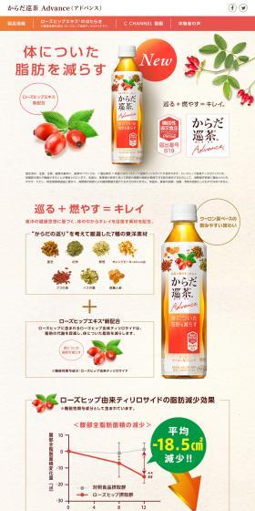 からだ巡茶 AdvanceのLPデザイン（お茶・紅茶・珈琲／ベージュ系／健康・癒し系）PC版