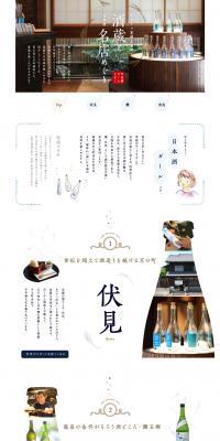 In search of crisp summer sake: A tour of sake breweries and famous sake shops LP design (Travel & Outdoor / Shades of blue / Simple) PC version
