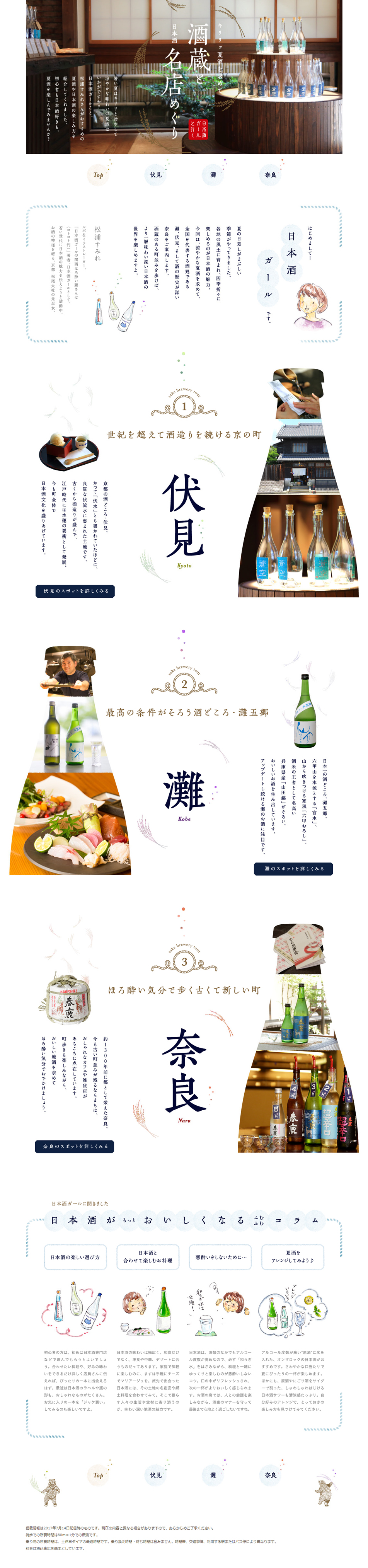 日本酒のLPデザイン参考例