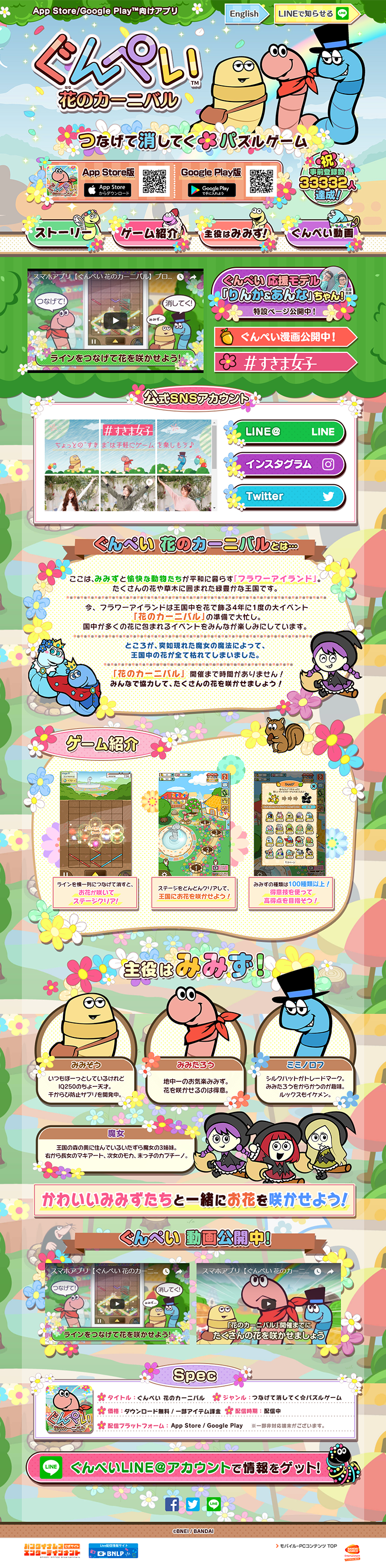 Gunpei Flower Carnival LP design (Internet service / Multi-color type / Cool style) PC version