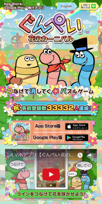 ぐんぺい 花のカーニバルのLPデザイン（インターネットサービス／カラフル系／かっこいい系）スマホ版